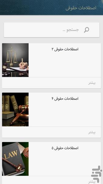 Legal terms - Image screenshot of android app