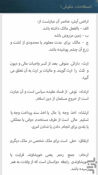 Legal terms - Image screenshot of android app