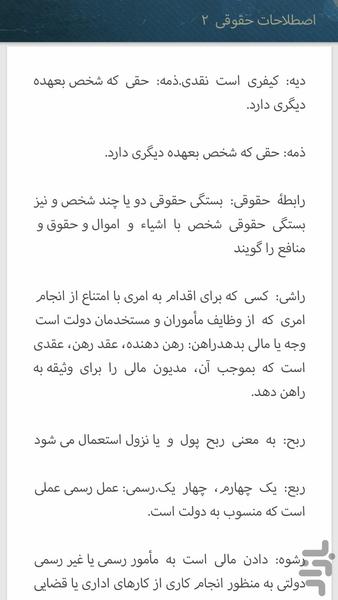 Legal terms - Image screenshot of android app