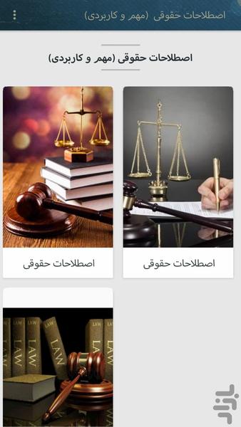 Legal terms - Image screenshot of android app