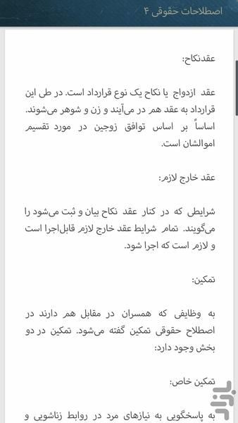 Legal terms - Image screenshot of android app
