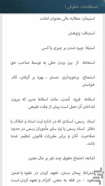 Legal terms - Image screenshot of android app