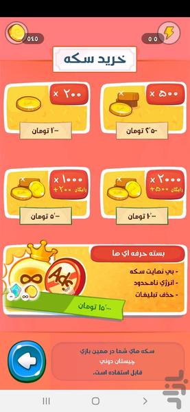 چیستان دونی - عکس بازی موبایلی اندروید