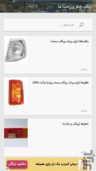 دیجی یدک - عکس برنامه موبایلی اندروید