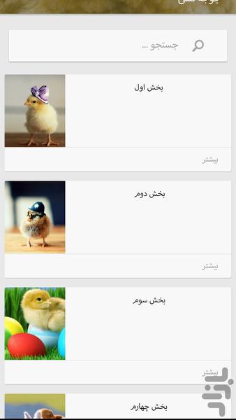 اموزش جوجه کشی - Image screenshot of android app