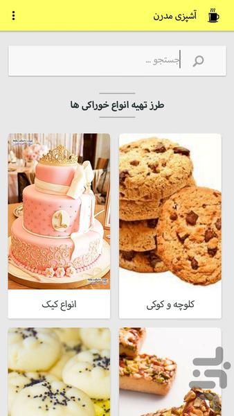 پخت کیک و نوشیدنی پاپیون - عکس برنامه موبایلی اندروید