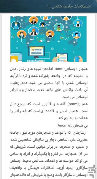 اصطلاحات جامعه شناسی(کاربردی) - عکس برنامه موبایلی اندروید