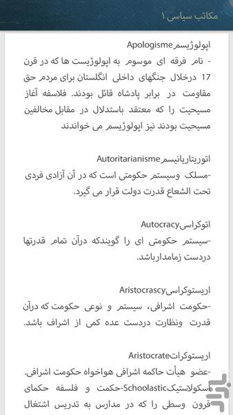 اصطلاحات جامعه شناسی(کاربردی) - عکس برنامه موبایلی اندروید