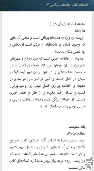 اصطلاحات جامعه شناسی(کاربردی) - عکس برنامه موبایلی اندروید