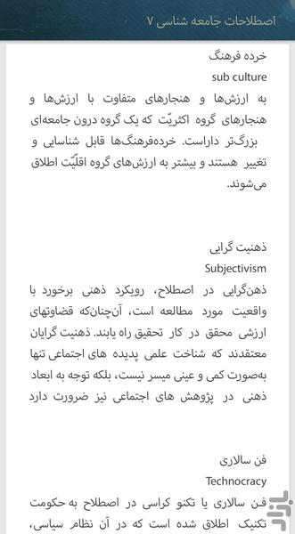 اصطلاحات جامعه شناسی(کاربردی) - عکس برنامه موبایلی اندروید