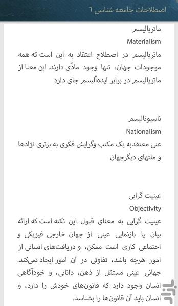 اصطلاحات جامعه شناسی(کاربردی) - عکس برنامه موبایلی اندروید