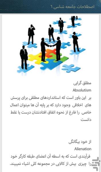 اصطلاحات جامعه شناسی(کاربردی) - عکس برنامه موبایلی اندروید