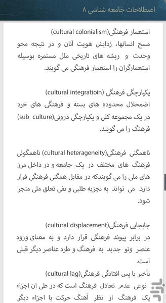 اصطلاحات جامعه شناسی(کاربردی) - عکس برنامه موبایلی اندروید