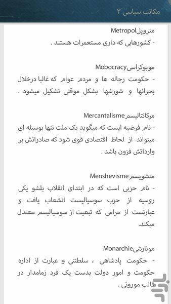 اصطلاحات جامعه شناسی(کاربردی) - Image screenshot of android app