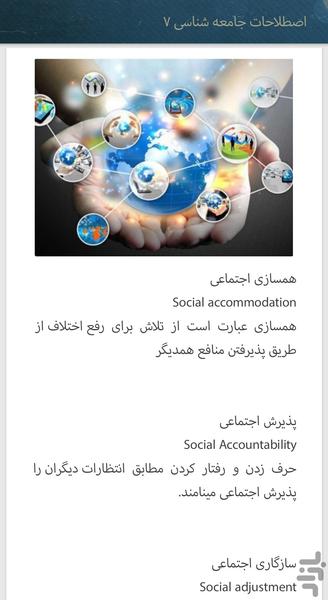 اصطلاحات جامعه شناسی(کاربردی) - عکس برنامه موبایلی اندروید