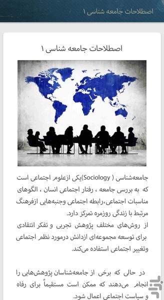 اصطلاحات جامعه شناسی(کاربردی) - عکس برنامه موبایلی اندروید
