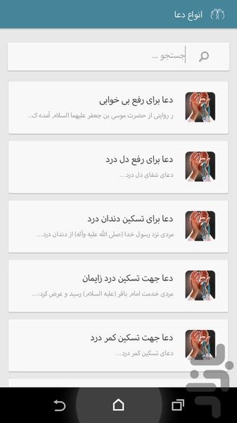 ادعیه برای انواع حاجات - عکس برنامه موبایلی اندروید