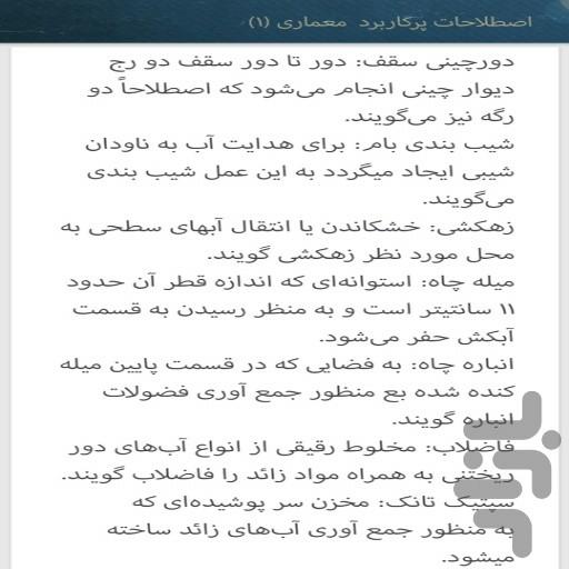 اصطلاحات معماری (مهم و کاربردی) - Image screenshot of android app