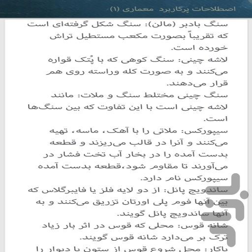 اصطلاحات معماری (مهم و کاربردی) - Image screenshot of android app