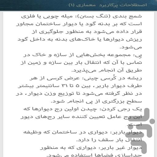 اصطلاحات معماری (مهم و کاربردی) - Image screenshot of android app