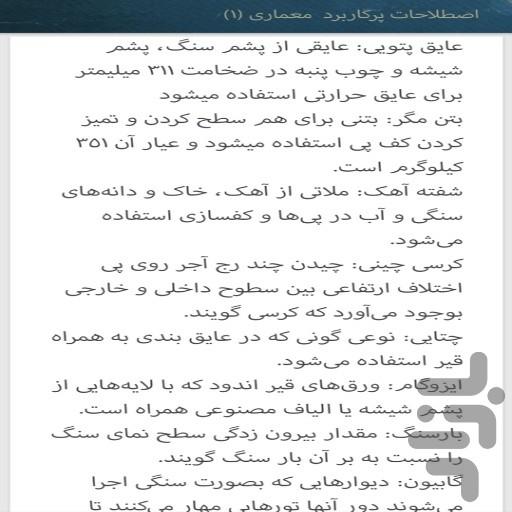 اصطلاحات معماری (مهم و کاربردی) - Image screenshot of android app