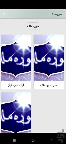 سوره ملک - Image screenshot of android app