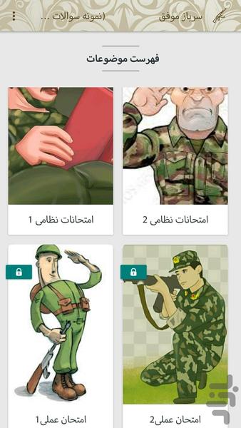 exam soldier - Image screenshot of android app