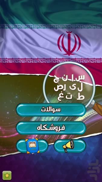 حدس بزن کدوم کشوره - عکس بازی موبایلی اندروید