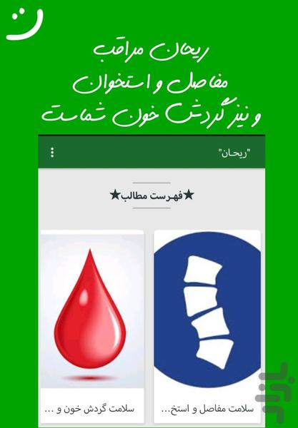 ریحان - عکس برنامه موبایلی اندروید