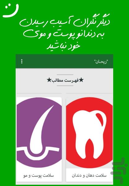 ریحان - عکس برنامه موبایلی اندروید