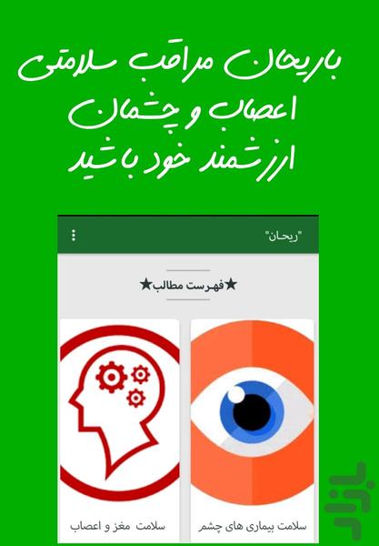 ریحان - عکس برنامه موبایلی اندروید