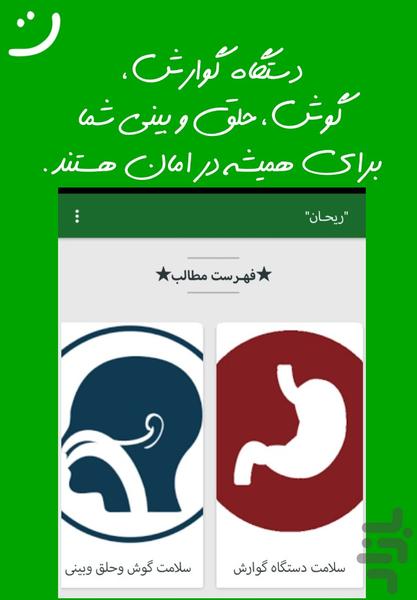 ریحان - Image screenshot of android app