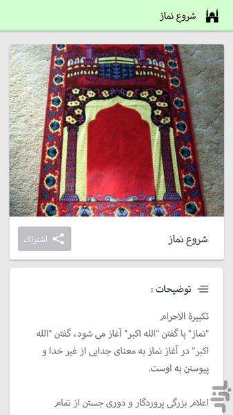 نماز - عکس برنامه موبایلی اندروید
