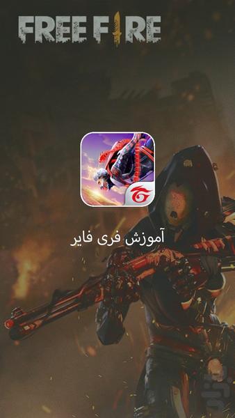 Free Fire Training - Image screenshot of android app
