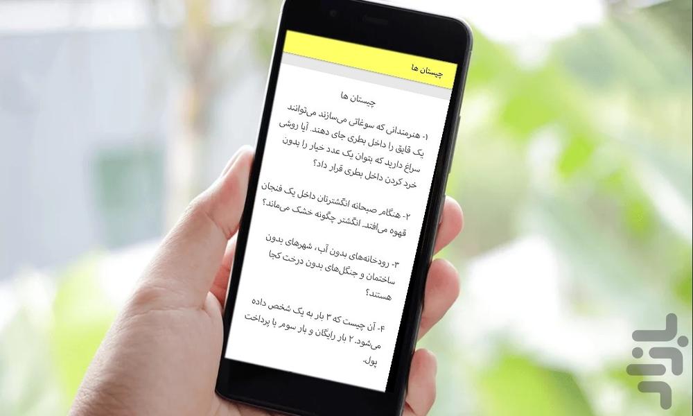آکا انواع چیستان و معما - Image screenshot of android app