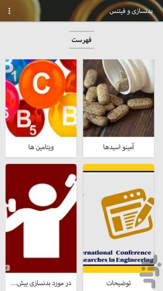 بدنسازی و فیتنس - عکس برنامه موبایلی اندروید