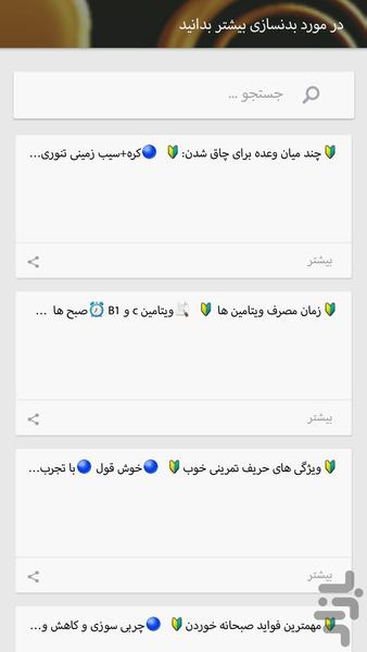 بدنسازی و فیتنس - Image screenshot of android app