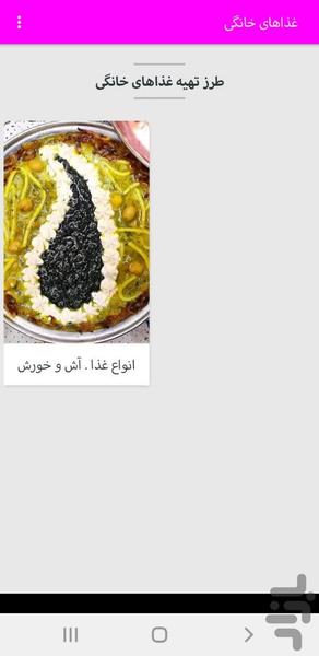غذاهای خانگی .به به چه خوشمزه . - Image screenshot of android app