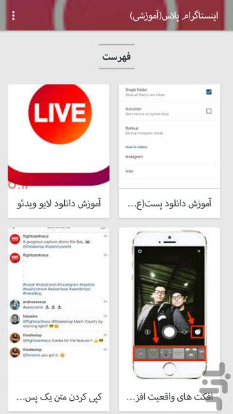 (اینستاگرام پلاس(آموزشی - Image screenshot of android app