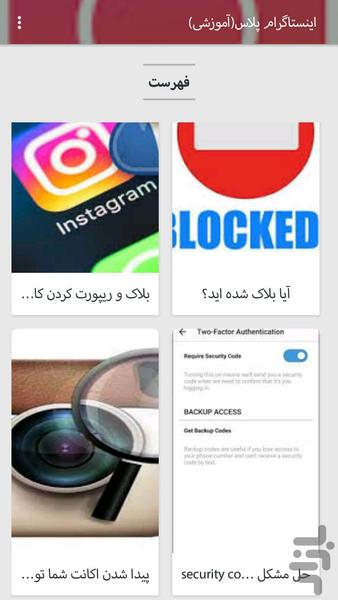 اینستاگرام پلاس(آموزشی) - عکس برنامه موبایلی اندروید