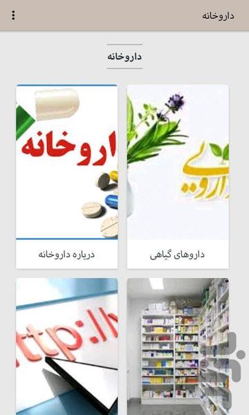 داروخانه و عطاری آنلاین - عکس برنامه موبایلی اندروید