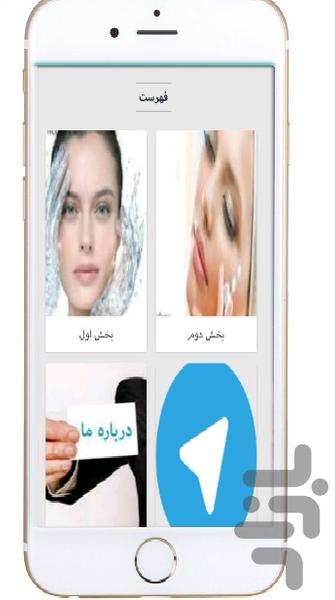 دایره المعارف فارسی زیبایی - عکس برنامه موبایلی اندروید
