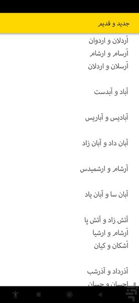 سپهر انواع اسم پسرانه - Image screenshot of android app
