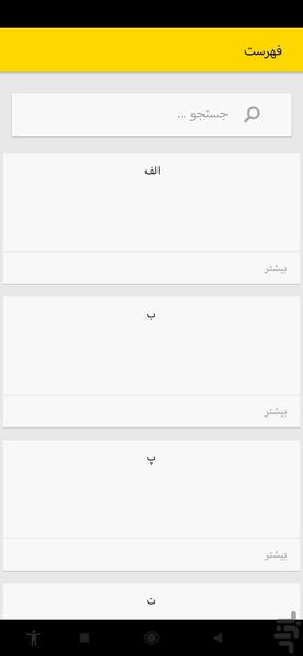سپهر انواع اسم پسرانه - Image screenshot of android app