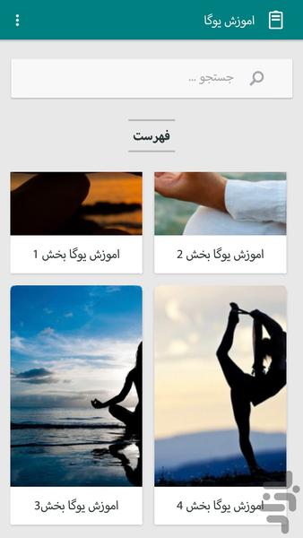 اموزش یوگا در 31 روز - Image screenshot of android app