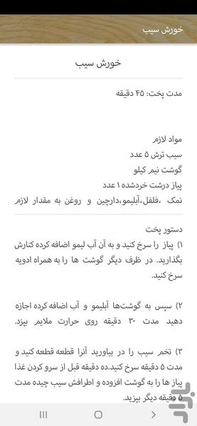 چی بپزم؟ (خورش ها) - عکس برنامه موبایلی اندروید