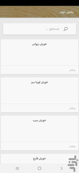 چی بپزم؟ (خورش ها) - عکس برنامه موبایلی اندروید