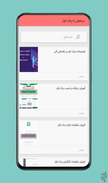 ربات سرخطی بورس + آموزش - عکس برنامه موبایلی اندروید