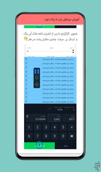 ربات سرخطی بورس + آموزش - عکس برنامه موبایلی اندروید