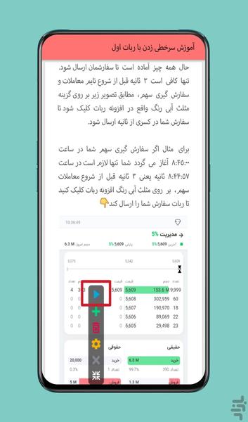 ربات سرخطی بورس + آموزش - عکس برنامه موبایلی اندروید